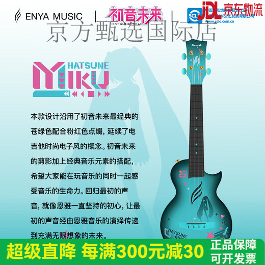 Enya [Enya] Hatsune Mikulele 23-Zoll-Modell für Anfänger für Mädchen, Jungen, Pink-Sakura Mikulele 23 Zoll