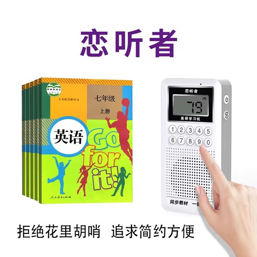 The English learning machine for junior high school students and children, dedicated to words without entertainment, the People's Education Edition, the Fujian Teaching Listener, the national school English textbook version (primary school, junior high school), this product does not include paper textbooks
