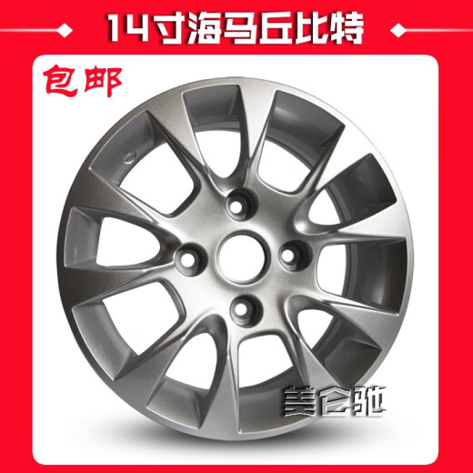 
Yusen Yi Haifuxing Wheels Haima Knight Fumeilai m3m6s3 Cupid Huandong aluminum alloy wheel steel ring gestation age 15-inch new Fumeilai third generation-7029