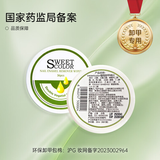 Sweet Color natural plant nail polish remover pads water-based oily nail polish quick removal non-toxic mild New Year gift