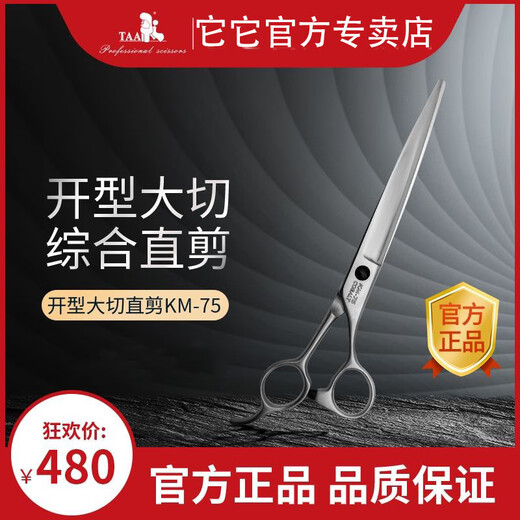 TAA Taiwan taa it enterprise store pet groomer scissors KM sword-shaped straight cut large cutting KM75 7 inches
