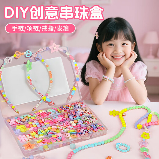 塔萌鱼儿童DIY串珠玩具650粒手工项链手链套装女孩女宝生日节日礼物