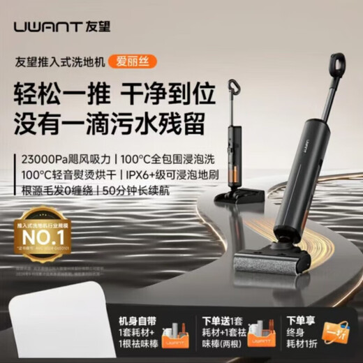 UWANT【全新友望爱丽丝】洗地机Uwant 沿边吸拖一体封闭烘干高温清洁 自带一套耗材+祛味棒*1 爱丽丝洗地机