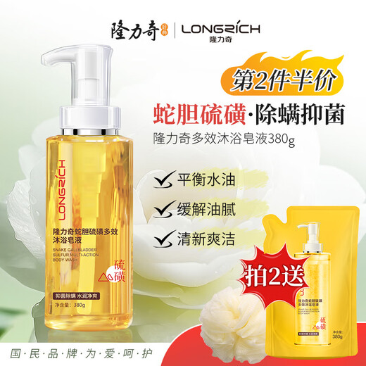 Longliqi snake gall sulfur multi-effect bath soap antibacterial and mite removal liquid soap wash face wash hair bath unisex
