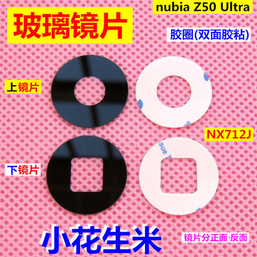 Nubia (nubia) original adapting glass Nubia Z50 Ultra NX712J mobile phone housing camera lens camera lens back cover 1 lower Z50 Ultra pure glass lens with glue camera lens