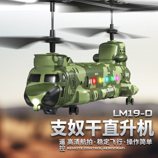 
June 1 gift Chinook remote control helicopter armed toys aircraft intelligent high-cooling charging remote control aircraft gift Helicopter-camoto [high-quality version] Single electric package (no spare battery)