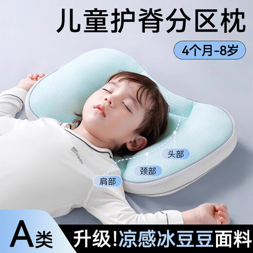 Children's pillow, space partition pillow, cervical vertebra protection artifact, universal for all seasons, 6 months, 3-8 years old baby pillow, H1 stage/cool bean powder, suitable for 0-3 years old, both cold and warm