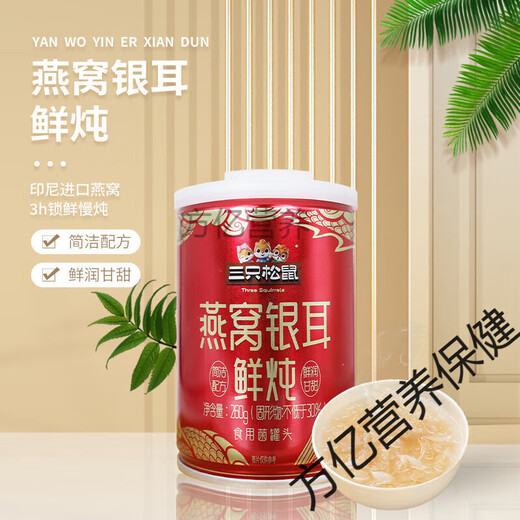 三只松鼠燕窝银耳鲜炖260g开罐即食鲜润甘甜食用菌罐头休闲小吃 三只松鼠燕窝银耳鲜炖260gX5罐