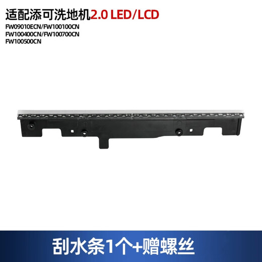 Langshi aplica Timco Fuwan piso lavadora tira limpiadora 1.0 generación 2.0 segunda generación cepillo de goma delgado tanque de agua limpia cubierta del tanque de aguas residuales accesorios consumibles domésticos Timco 2.0LCDLED tira limpiadora 1 (original) no incluye rodillos