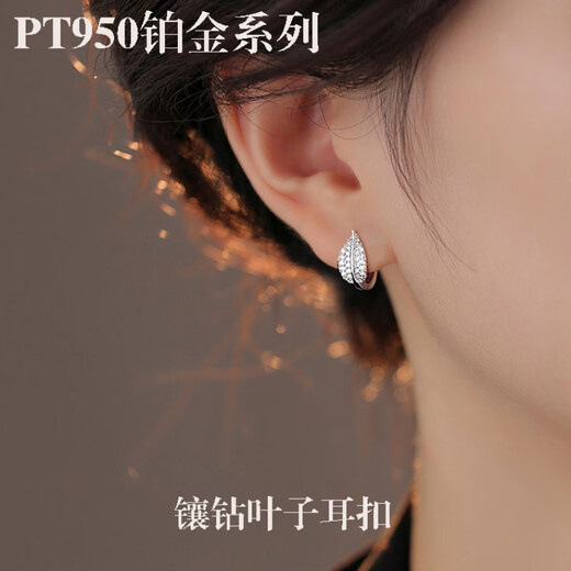Nilan Fat Donglai same style pt950 platinum earrings for women PT950 moissanite ear piercing platinum ear buckle ear studs temperament ear leaf ear buckle