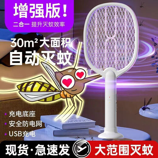 Joyoung Jiaren smart electric mosquito swatter rechargeable household powerful lithium battery automatic mosquito luring lamp three-in-one mosquito swatter artifact version 3000V high-voltage mosquito killer/free charging