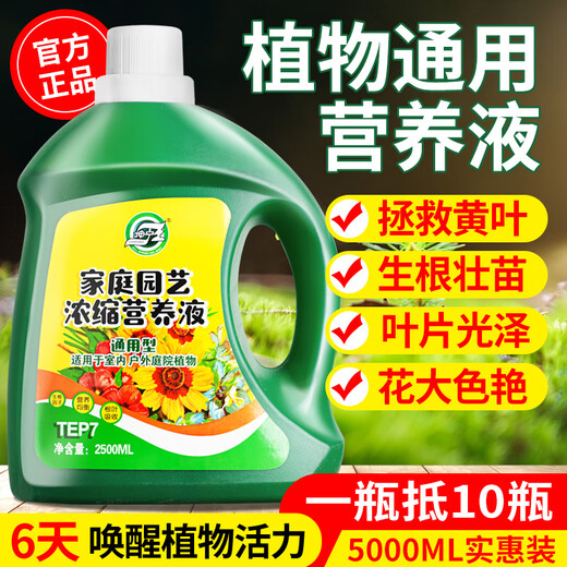 Mu Yunyao nutrient solution plant universal flower fertilizer fortune tree rich bamboo golden kudzu hydroponic potted household flower fertilizer large package universal nutrient solution 2500ml*1 bottle + rooting powder 2 packs