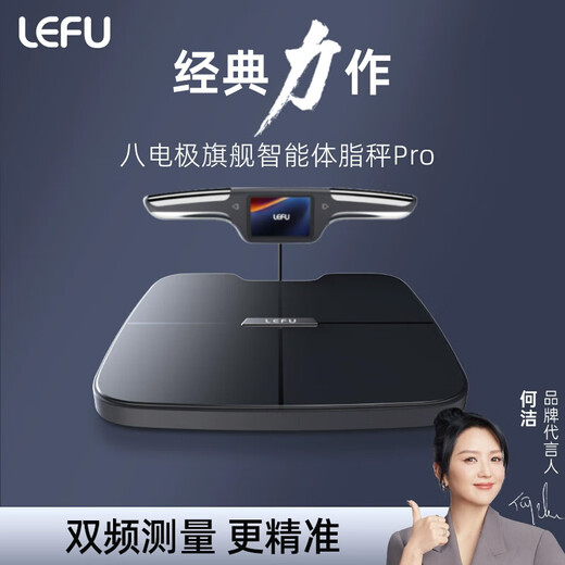 乐福（LEFU）智能八电极体脂秤 体重秤称重电子秤人体 WIFI+蓝牙双连接 高精度双频测脂TFT屏人体秤ITO高端秤面