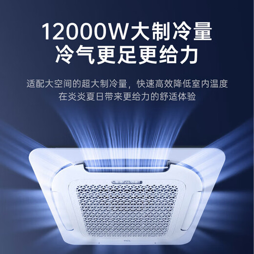 TCL central air-conditioning ceiling unit frequency conversion secondary energy efficiency embedded ceiling air conditioner one-to-one well unit shop hotel office factory ceiling commercial air conditioner 5 HP secondary energy efficiency single cooling 380V frequency conversion