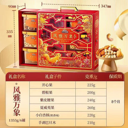三只松鼠（Three Squirrels）风雅象高端坚果礼盒1355g/6罐批发团购送礼春节食过年 三只松鼠风雅象1355g*1箱