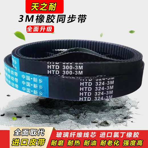 皮带齿形同步带HTD3M15003M15303M15693M15873M16773M1698 HTD1677-3M 4mm