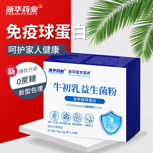 Zhejiang Hua Pharmaceutical Colostrum Probiotic Powder Active Probiotic 3000 billion CFU/box for regulation of gastrointestinal prebiotics for adults and children. 30 pieces of colostrum probiotic powder for colostrum