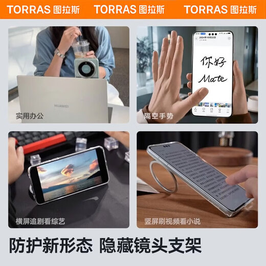图拉斯D1【镜头支架丨久用不发黄】 适用华为mate60pro手机壳mate60pro+超薄透明全包防摔磁吸高端男女款 【Mate60Pro/pro+】通用 【透明顶配】不黄原材+隐藏支架+特种防爆