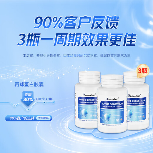Aneoktur丙种球蛋白免疫球提高免疫力儿童成人增强免疫力和抵抗力90粒/瓶