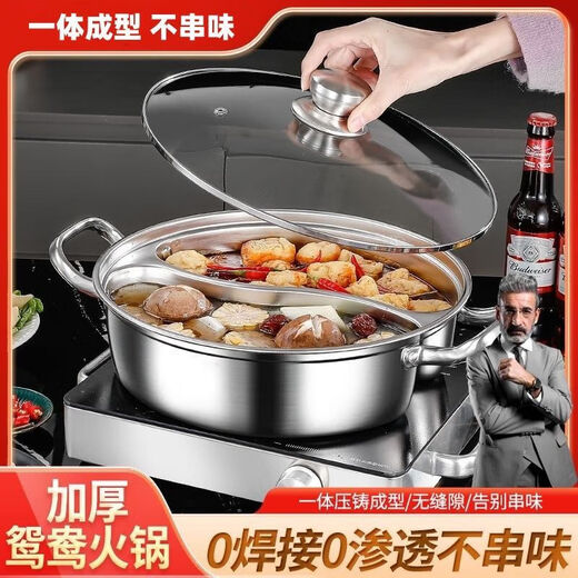 Thickened stainless steel Yuanyang pot one-piece high temperature resistant household large-capacity shabu-shabu induction cooker with lid universal one-piece Yuanyang pot 32cm with lid
