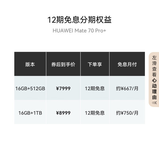 HUAWEI Mate 70 Pro+ 16GB+512GB墨韵黑鸿蒙AI 高亮钛玄武架构 红枫原色影像华为鸿蒙智能手机