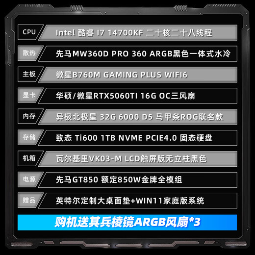 Intel Dragon Knight 14th Generation i7 14700KF/RTX 5060Ti 16G/32G/1T E-sports game designer desktop computer host full set of whole machine state subsidy 20%