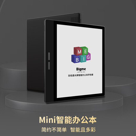 BIGME大我/BIGME 旗舰新款彩色墨水屏智能墨水屏办公本7英寸mini彩墨屏电纸书阅读器电子阅览器 B751C彩屏+静谧黑保护套+电容笔 标配