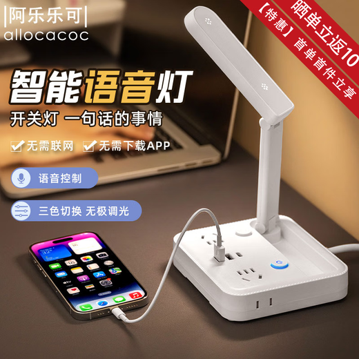 Aleleke all-in-one folding smart voice desk lamp socket USB + power strip two-in-one 180 folding dimming, bedside/desk/office lighting charging butler
