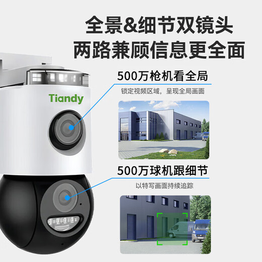 Tiandi weiye double caméra 1000W Home Wireless Surveillance à 360 degrés panoramique en plein air caméra à double écran à double écran.