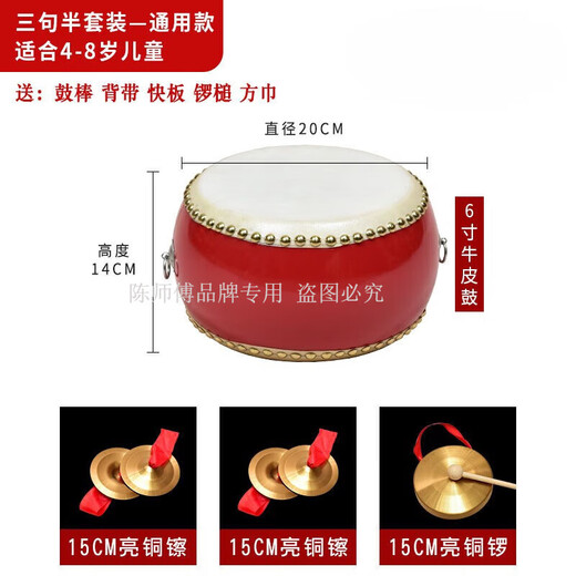 陈师傅三句半道具套装中大场人儿童铜锣鼓镲舞台表演演出全套乐器 15cm 6寸鼓+镲+镲+锣
