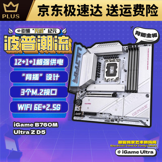 七彩虹七彩虹ColorfulB760M战列舰电脑游戏主板D4D5支持12131 iGameB760MULTRAZV20U
