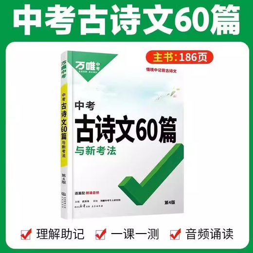 2025初中文言文完全解读一本通人教版语文专项教材初一初二初三八九七年级必背古诗词和文言文全解全练阅读训练万维 初中教材文言文完全解读 初中通用
