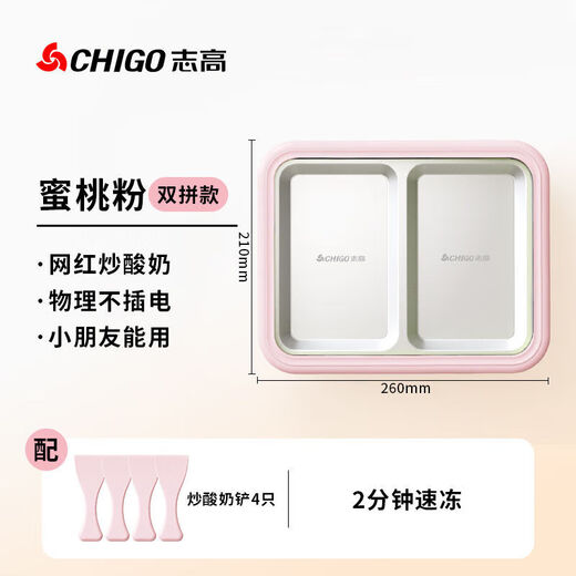 Chigo/志高多功能炒冰机家用不锈钢炒冰盘炒酸奶机自制炒冰神器 【蜜桃粉色】赠送铲子-安全放心 【26*21CM】超大号