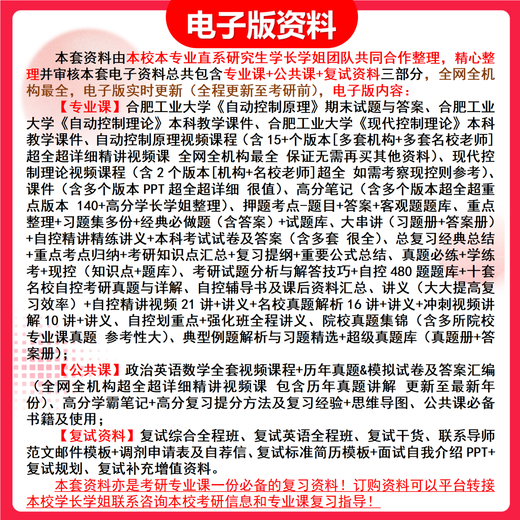 26合肥工业大学考研834自动控制原理合工大控制工程电子信息真题 全套套餐 更多院校专业资料及辅导咨询客服