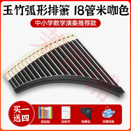 Polygonatum panflute 18 tubes for beginners playing the national musical instruments for children easy to learn 16 tubes beige arc shape