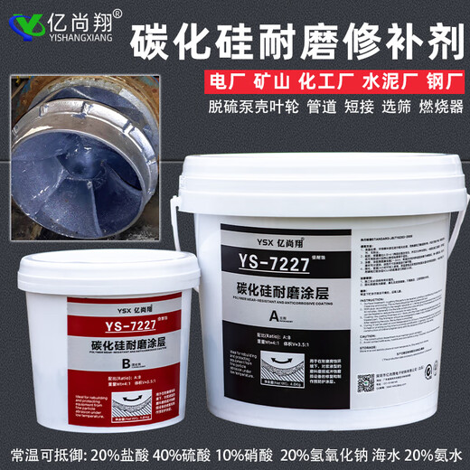 Corrosion-resistant silicon carbide wear-resistant repair agent slurry pump impeller pipe flange elbow ceramic particle protective coating gray 10kg