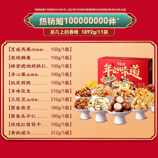 百草味干果炒货零食大礼包每日坚果礼盒装整箱年货节日团购 百草味1047g/10袋礼盒装