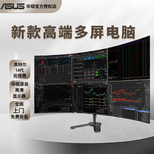 ASUS one-machine multi-screen, four-screen, 6-screen professional stock trading computer desktop host, full set of stock viewing and futures trading, 27-inch HPC high-definition monitor 2, 12th generation i7/16G+512G/four screens