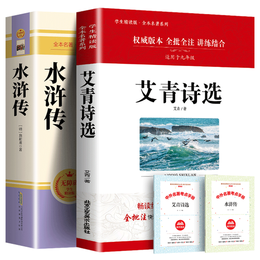 
Genuine Water Margin + Selected Poems of Ai Qing. The complete version of the original work is uncut. The extracurricular bibliography for junior high school students in the first volume of the ninth grade is necessary to read for the first volume of the People's Education Edition. The supporting reading of the unified textbooks for junior high school students. The complete version of 686 pages of Water Margin. The test list for the test