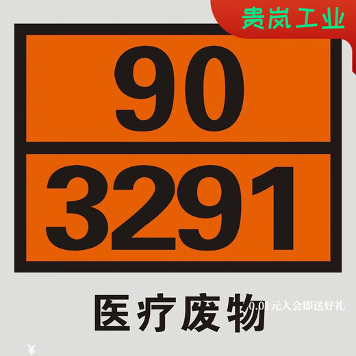 Dangerous goods identification 2025 new national standard Transport container dangerous goods magnetic identification plate Oil tanker identification plate Magnetic number plate New national standard waste 90-3291 Reflective film plus aluminum alloy 40X30cm