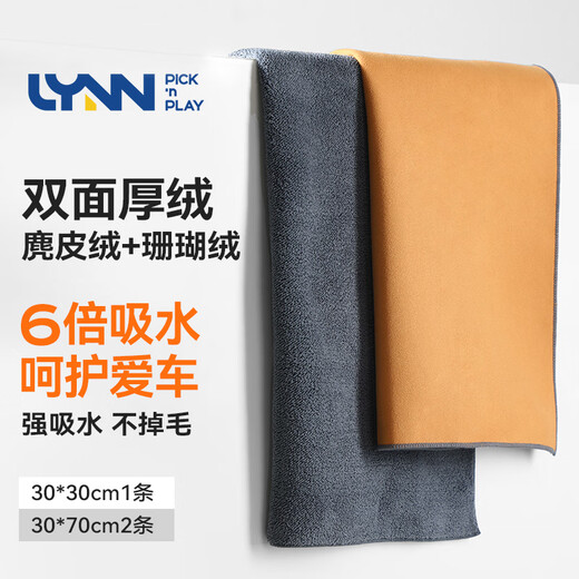 LYNN car wash towel, special suede towel for interior, strong water absorption, thickened, traceless car wiping rag, does not damage car paint and does not shed lint