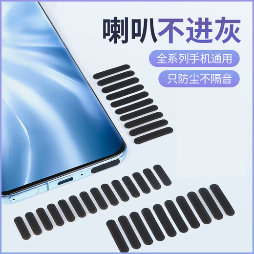 Senmaikang mobile phone dust-proof patch speaker hole speaker dust-proof net suitable for Apple 16/17 Huawei p70 Xiaomi Android vivo Honor OPPO universal iPhone 13/12/anti-copy order black 10 pieces long style breathable fine mesh