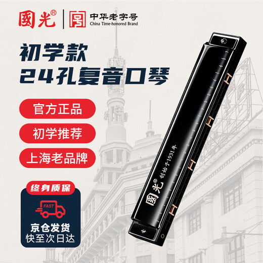 Guoguang 24-hole beginner entry-level polyphonic harmonica with scale commemorative edition in C key (Athens black) gift box