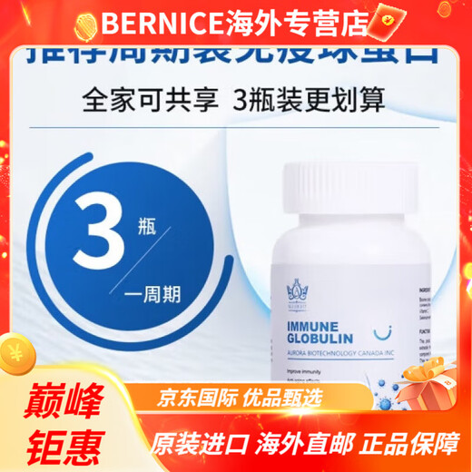 A'ra进口A&aposra免疫球蛋白胶囊60抵抗力营养牛初乳硬胶囊免疫球蛋白 1瓶装