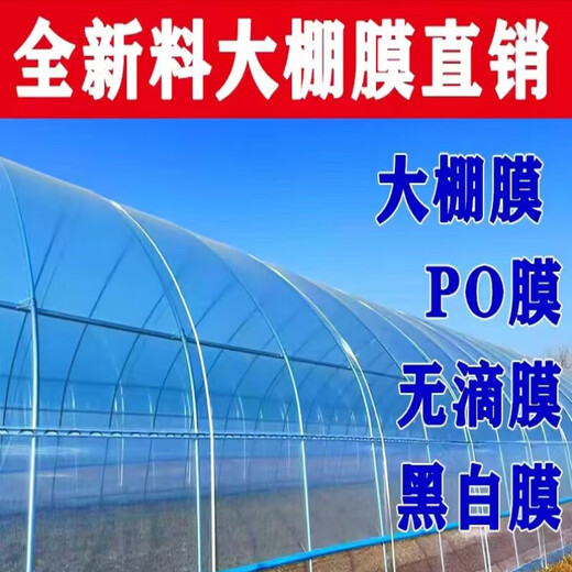Greenhouse plastic film, non-drip film, agricultural greenhouse film, PO film, vegetable planting, anti-fog, high light transmittance, anti-aging, longevity film, blue film 10S imported longevity film, thickened, 4m wide, how many meters long, take a few pieces, send the whole picture