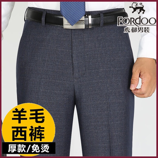 虎都羊毛西裤秋冬厚款中老年高腰宽松直筒休闲男裤商务免烫西装裤 无褶藏蓝9902羊毛厚款垂顺 29 2尺2腰围码收藏关注送棉袜