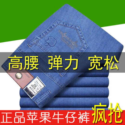 AEMAPE美国苹果苹果男士牛仔裤夏季薄款宽松直筒中年高腰弹力牛仔裤休闲 5155浅蓝弹力【春秋】 厚款 29 2尺2腰围