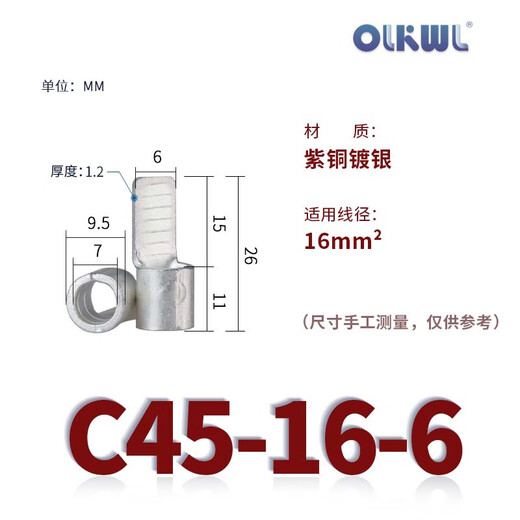 OLKWL（瓦力）C45空开接线端子紫铜加厚充电桩线鼻子16平方铜线耳冷压鸭嘴插片送红蓝护套 C45-16-6(20只装)