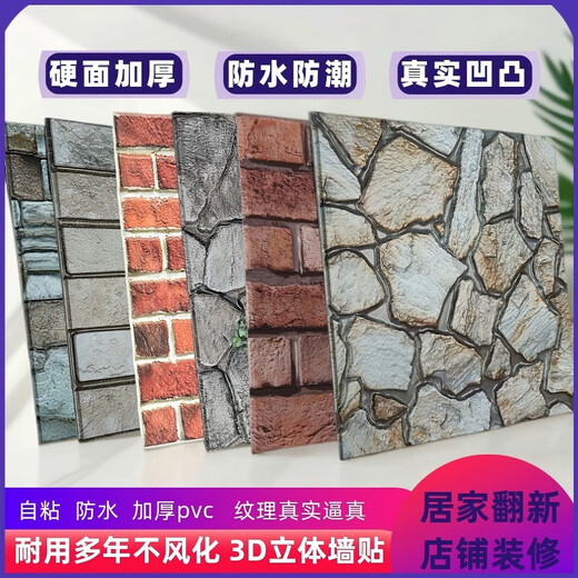 Retro imitation brick 3D wall sticker self-adhesive thickened household decoration and renovation wallpaper rental house to protect against ugliness and moisture-proof pastoral style fancy 82-1049 [30x30 cm]
