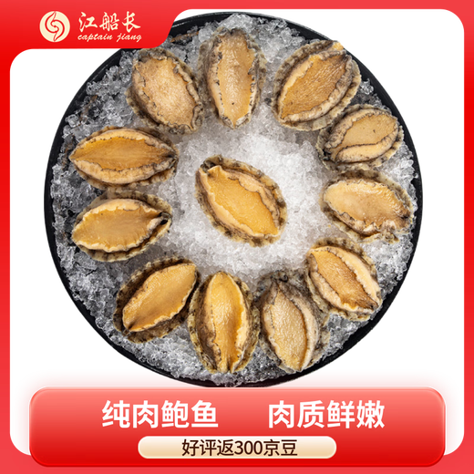 Captain Jiang Frozen Shellless Abalone Meat Net Weight 160g (20-25 pieces) Hot Pot Ingredients Seafood and Aquatic New Year Gifts